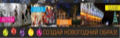 Оформление и украшение к Новому 2019 году - Заказать - Широкоформатная печать в Москве XLformat